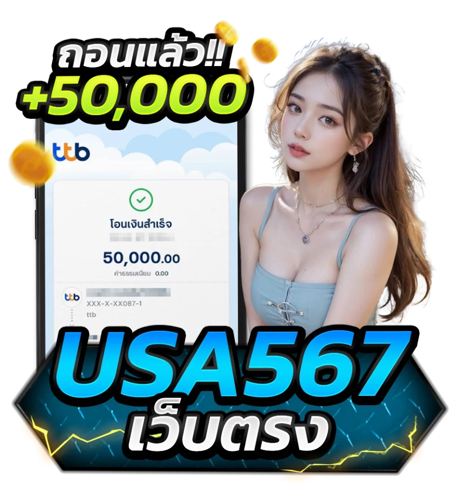 USAเว็บตรง