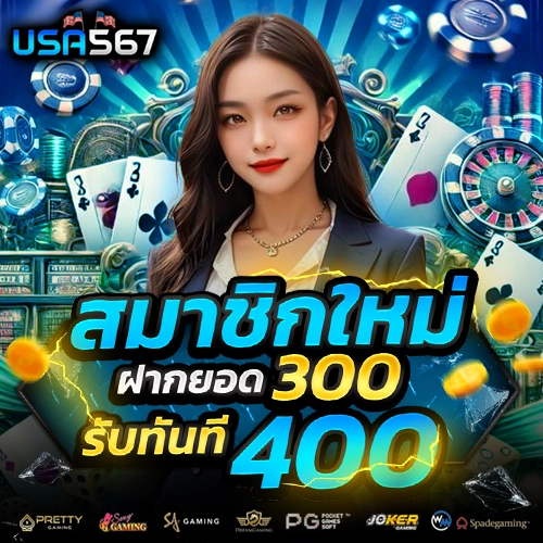 usa567-โปรโมชั่น